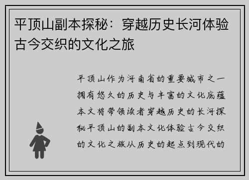 平顶山副本探秘：穿越历史长河体验古今交织的文化之旅