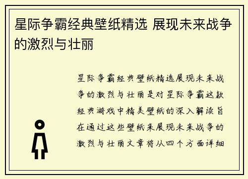 星际争霸经典壁纸精选 展现未来战争的激烈与壮丽